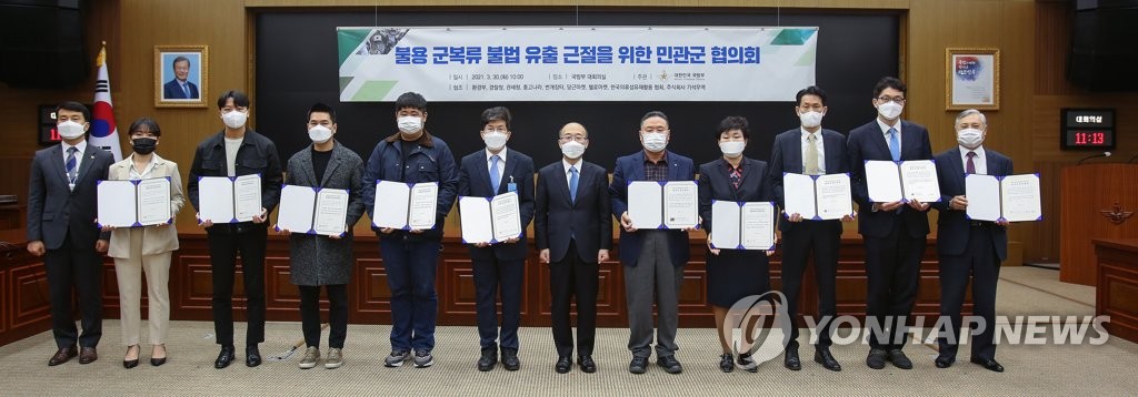 국방부, 불용 군복류 불법유출 근절을 위한 민관군협의회 개최