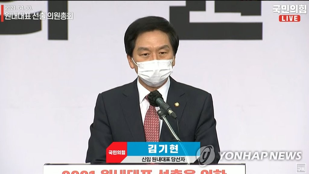 Rep. Kim Gi-hyeon gives his acceptance speech after being elected as the new floor leader of the main opposition People Power Party on April 30, 2021. (Yonhap)
