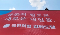 국민의힘 강원도당 '포스트 평창 5대 핵심 어젠다' 19일 발표