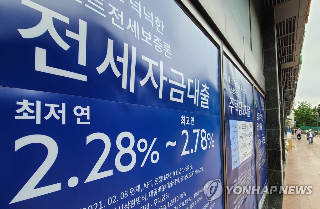 This file photo, taken Aug. 26, 2021, shows a sign about household loan programs that was put up at the exterior of a bank in Seoul. (Yonhap)