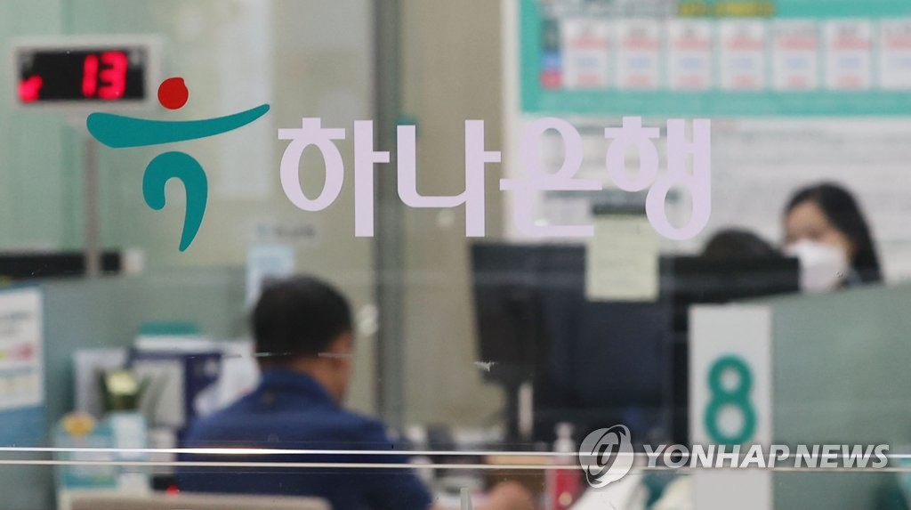 하나은행. [연합뉴스 자료사진]