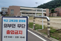 강원 학교 7곳서 사흘간 26명 확진…11개교 등교 중지