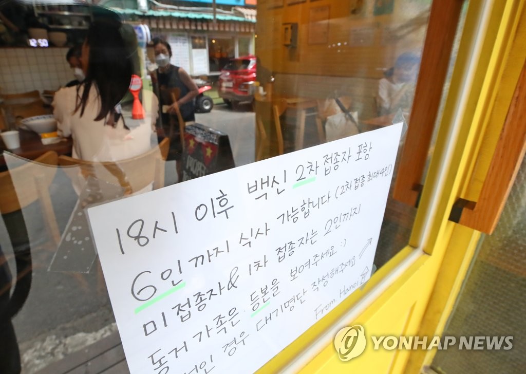 서울 마포구 한 식당에 붙어 있는 거리두기 안내문