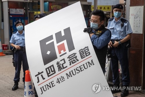작년 9월 '톈안먼 시위 추모기념관' 압수수색 벌이는 홍콩 경찰