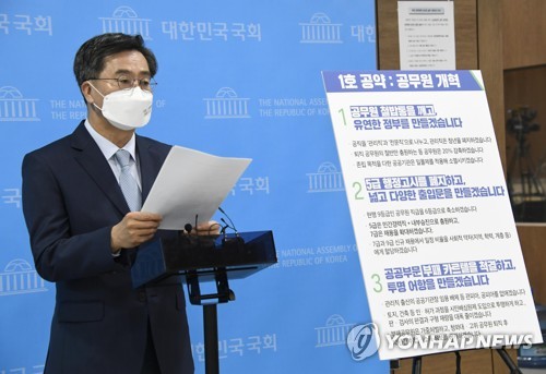 김동연, 대선 1호공약…"5급 행정고시 폐지" 공무원 개혁