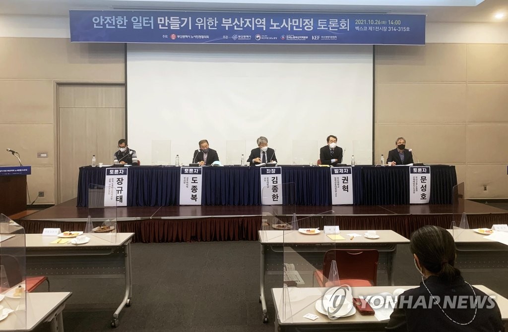 부산시 노사민정협의회, 안전한 일터 공동선언문 채택