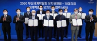2030세계박람회 유치경쟁 본격 점화…한국 등 5개국 첫 발표