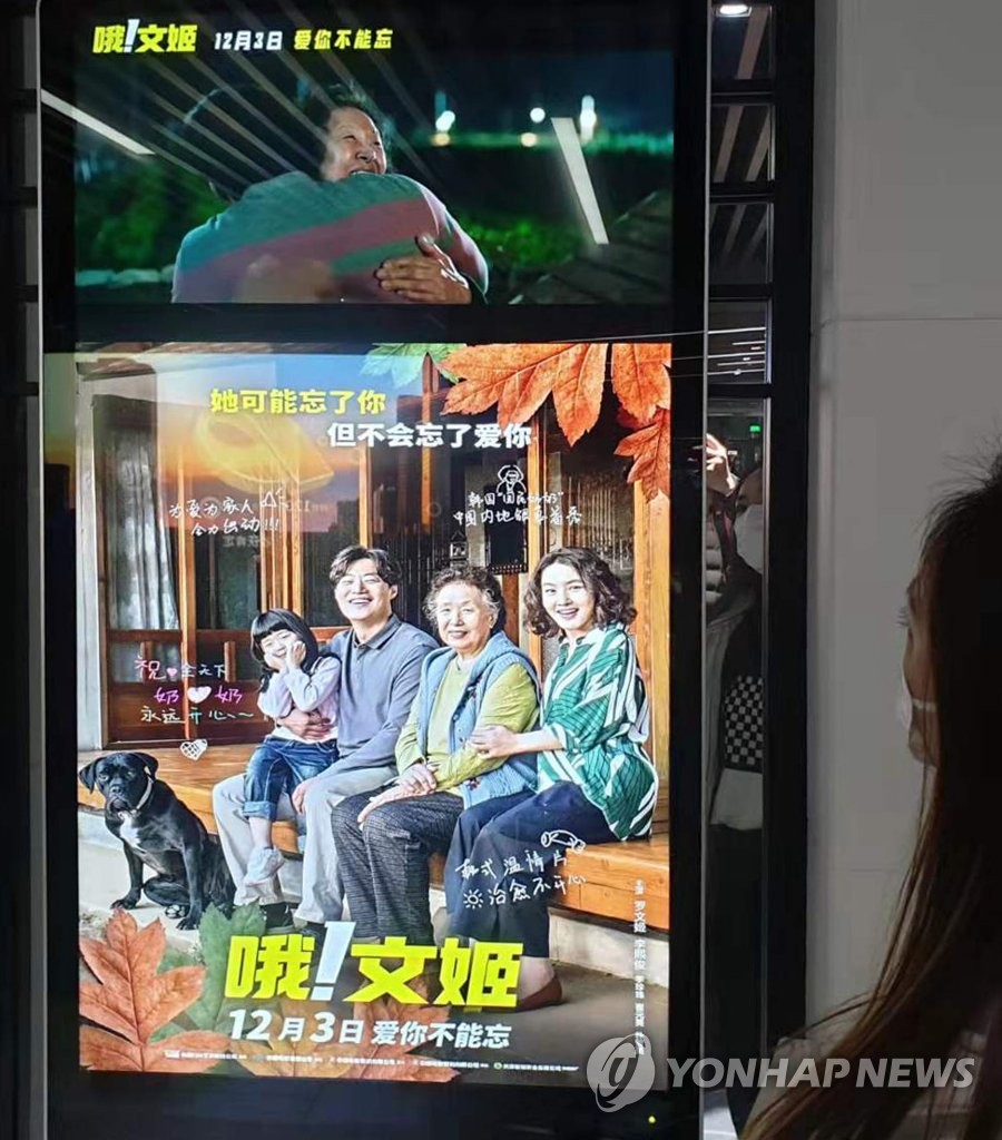 Korean film 'Oh! My Gran' opens in Beijing