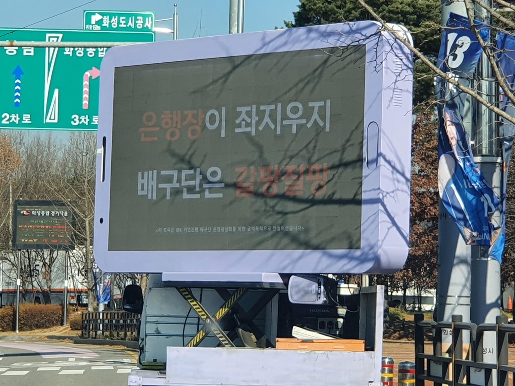 "배구단은 갈팡질팡"…프로배구 기업은행 팬들 '트럭 시위'