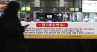 성남시, '휴업 신청' 버스터미널에 1억3천만원 특별 지원