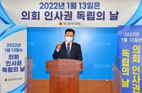 박병석 울산시의회 의장 "의회 인사권 독립, 새 출발"