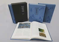 국립민속박물관, 한국 어업용어 사전 출간