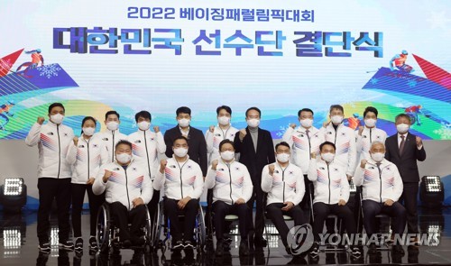 الوفد الكوري الجنوبي لدورة الألعاب البارالمبية في بكين