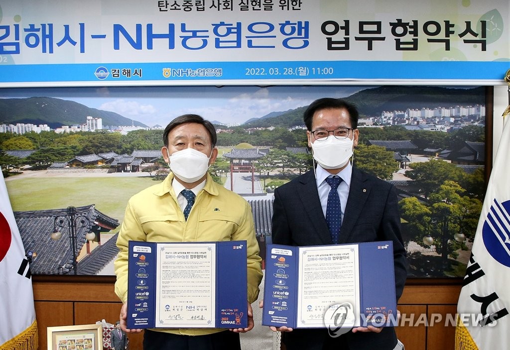 김해시·NH농협 탄소중립 한뜻