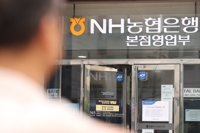 NH농협금융, 신임 사외이사에 이종화·이윤석 후보 추천
