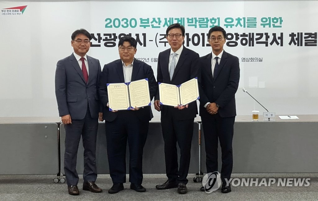 BTS 2030부산엑스포 유치 지원 업무협약