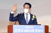 '허위학력 기재 의혹' 최경식 남원시장, 경찰 출석