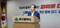대구시-경북도 '신공항 추진방식' 접점 못찾아…연일 이견(종합)