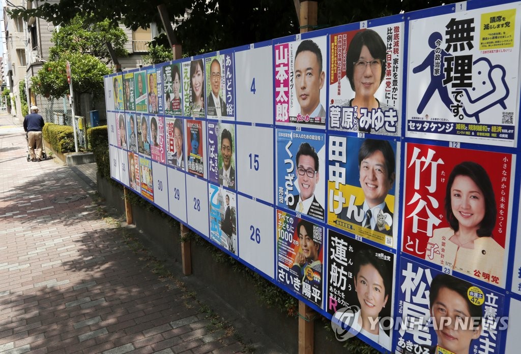 日기시다 정권 중간평가 참의원 선거…도쿄 모습