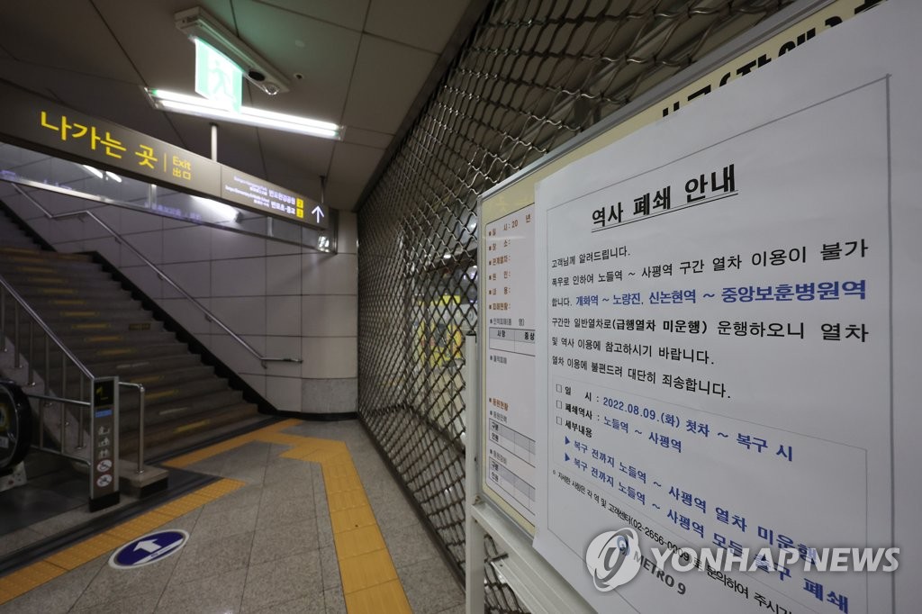 지하철 구반포역 폐쇄 | 연합뉴스