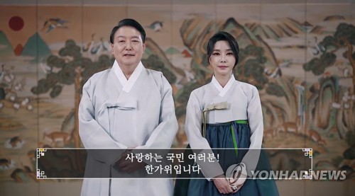 尹대통령 부부, 추석 영상인사…"희망의 보름달 품는 연휴 되시길"
