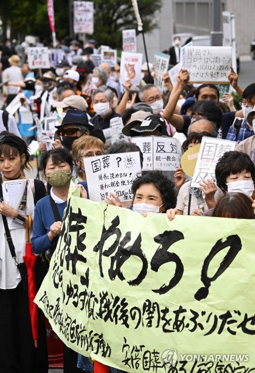 아베 전 일본 총리 국장 반대 시위