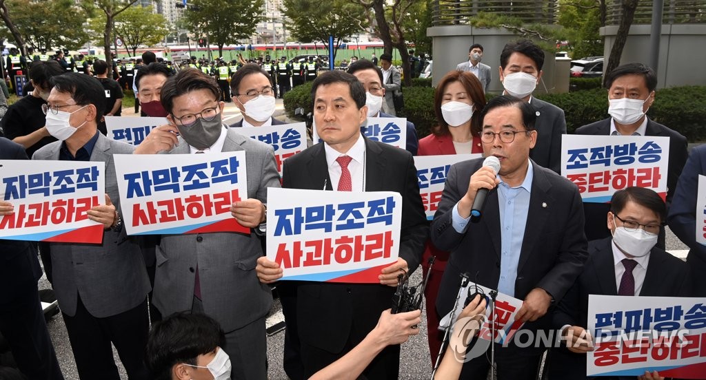 윤석열 대통령의 뉴욕 발언 보도에 대해 MBC에 항의하는 국민의힘