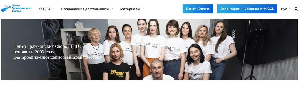 우크라이나 시민단체 시민자유센터(CCL)
