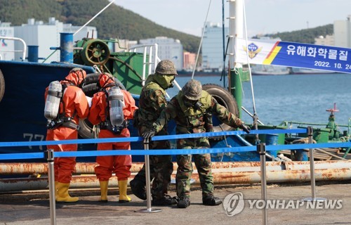 부산 감천항서 유해화학물질 사고 대응 훈련