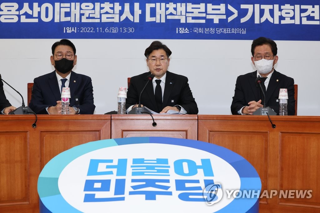 민주당 용산이태원참사 대책본부 기자회견