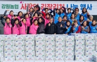 강원농협, 취약계층 지원 사랑의 김치 담그기 행사 열어