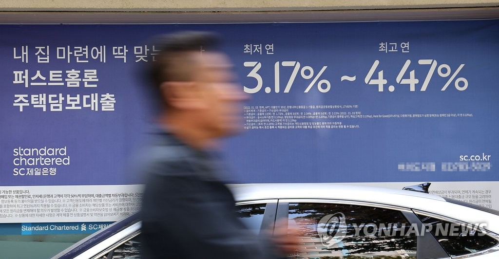 서울의 한 시중 은행에 붙은 주택담보대출 상품 홍보 현수막의 모습 [연합뉴스 자료사진