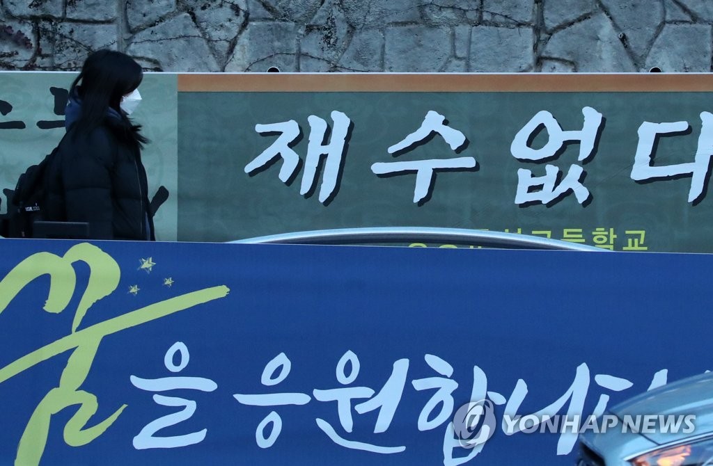 national-college-entrance-exam-yonhap-news-agency