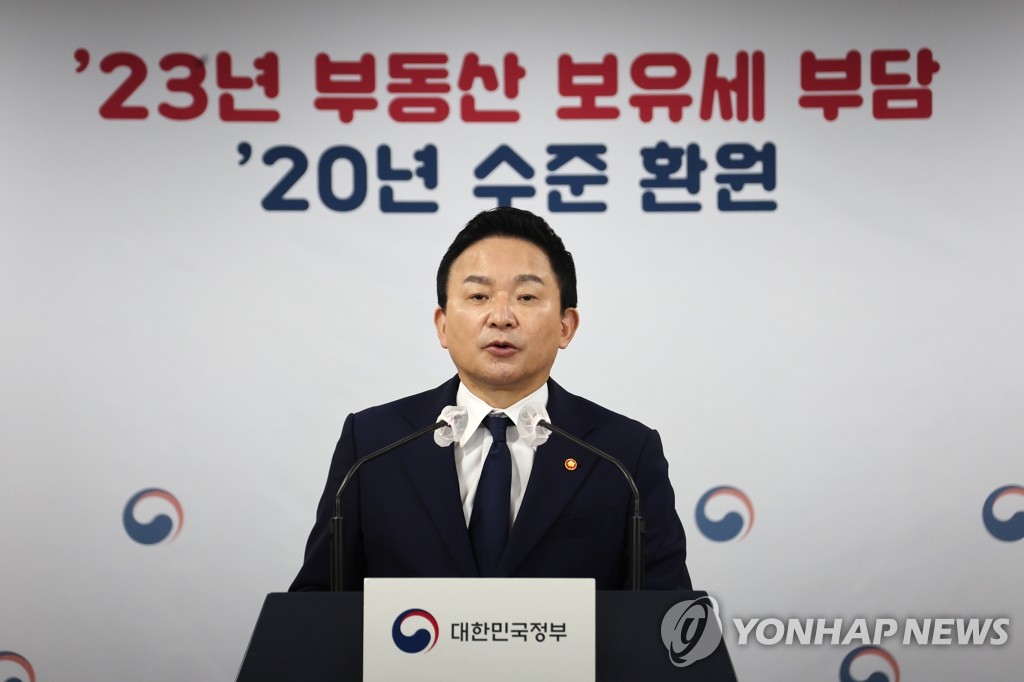 '23년 보유 부담 완화방안' 발표하는 원희룡 장관