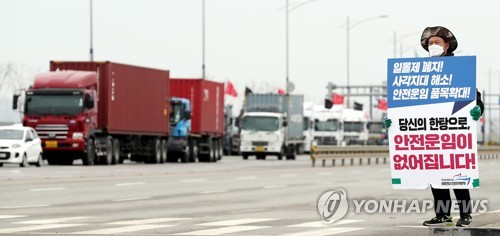 인천시, 화물연대 파업 장기화 대비…민관합동 대책 착수