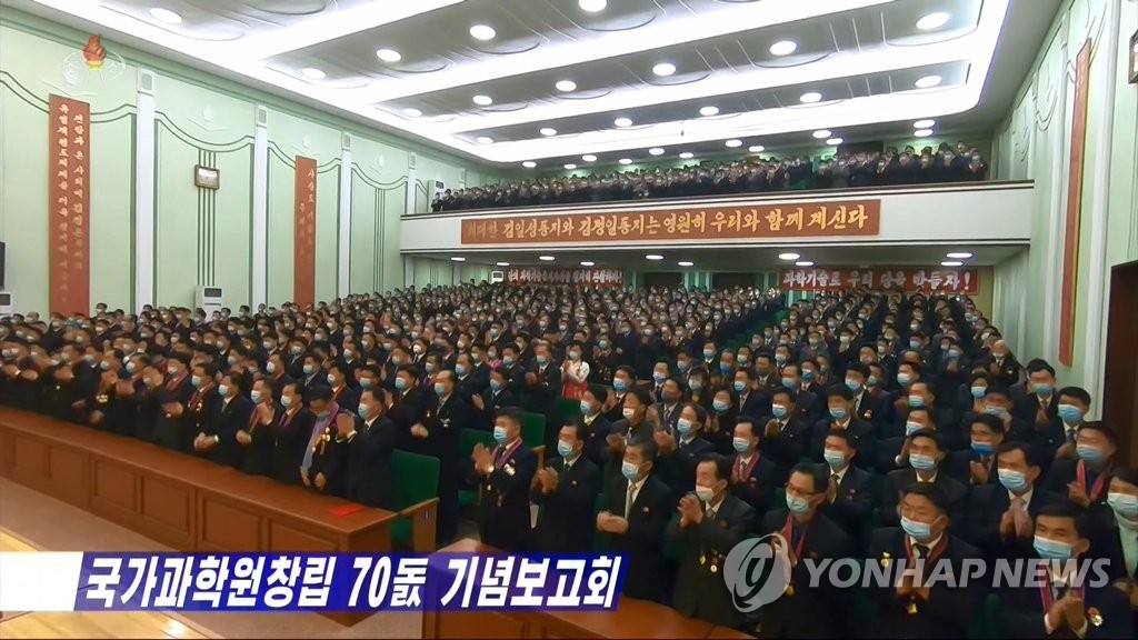 북한 국가과학원 창립 70주년 보고회 개최