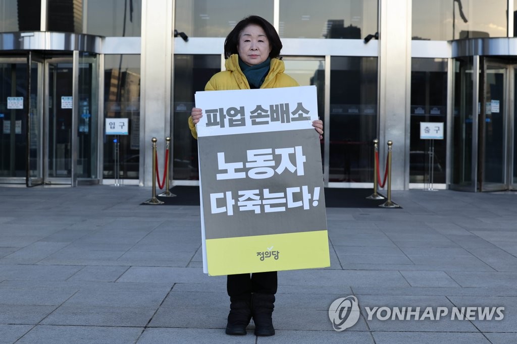 심상정 의원 노란봉투법 제정 촉구 1인 시위 연합뉴스