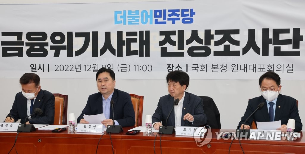 더불어민주당 '김진태발 금융위기사태 진상조사단' 활동 결과 발표