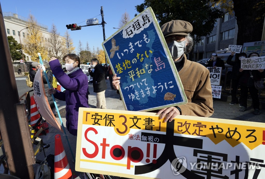 '군사력 확대 반대' 시위 벌이는 일본 시민