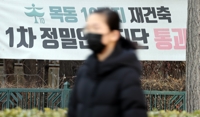 안전진단 규제완화에 서울 주요 단지 재건축 시계 '째깍'