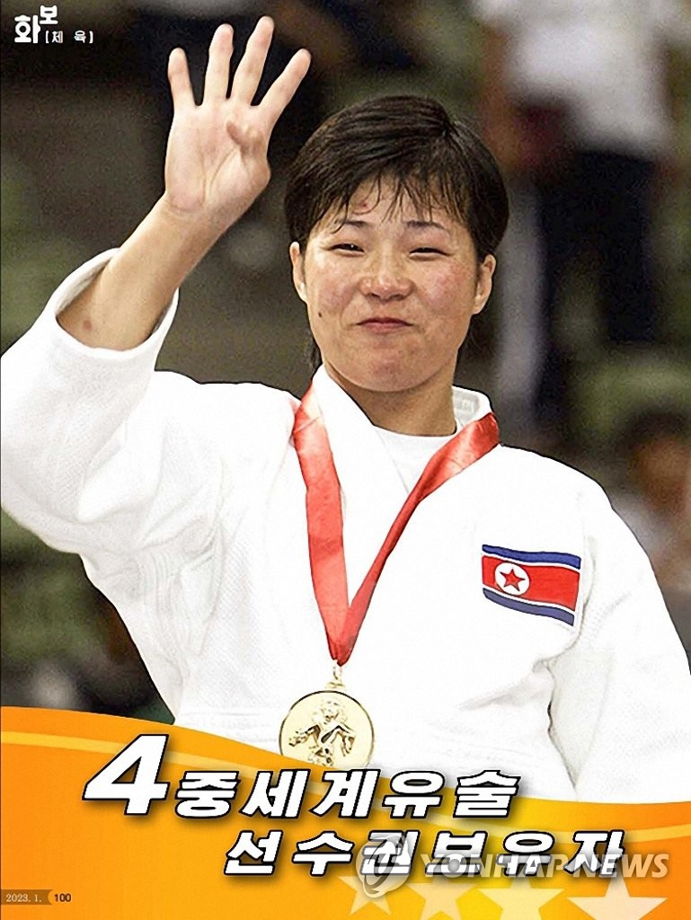 북한 유도영웅 계순희의 현역선수 시절