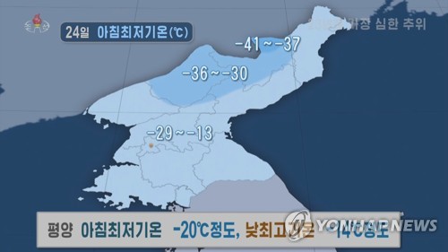 북한 전역에 추위경보 발령