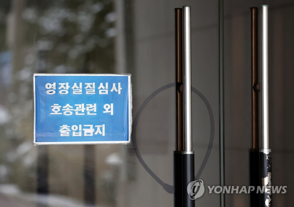 '영장실질심사 호송 관련 외 출입금지'
