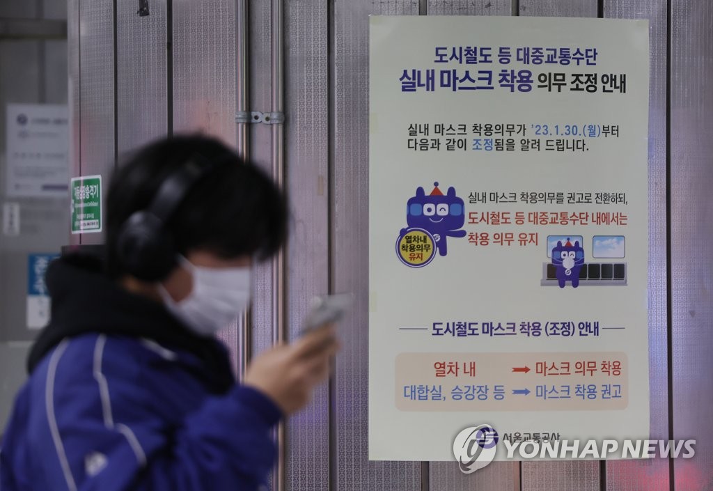 '열차 내 마스크 착용의무 유지'