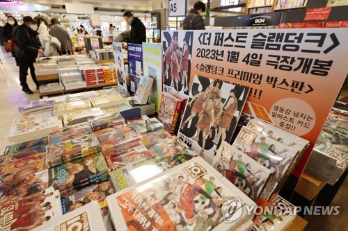 In this file photo, Japanese comic book "Slam Dunk" is displayed at a book store in downtown Seoul on Feb. 1, 2023. (Yonhap)