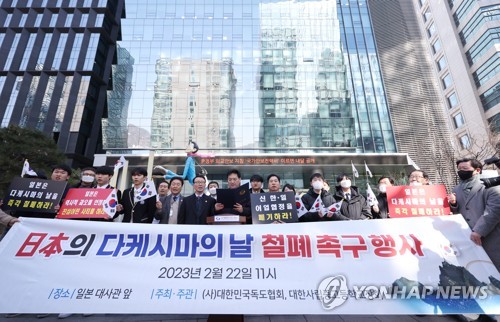 '다케시마의 날' 철폐 촉구 기자회견