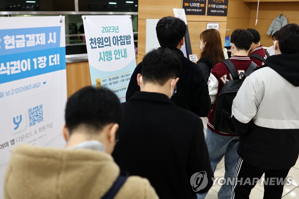 '천원의 아침밥' 시행