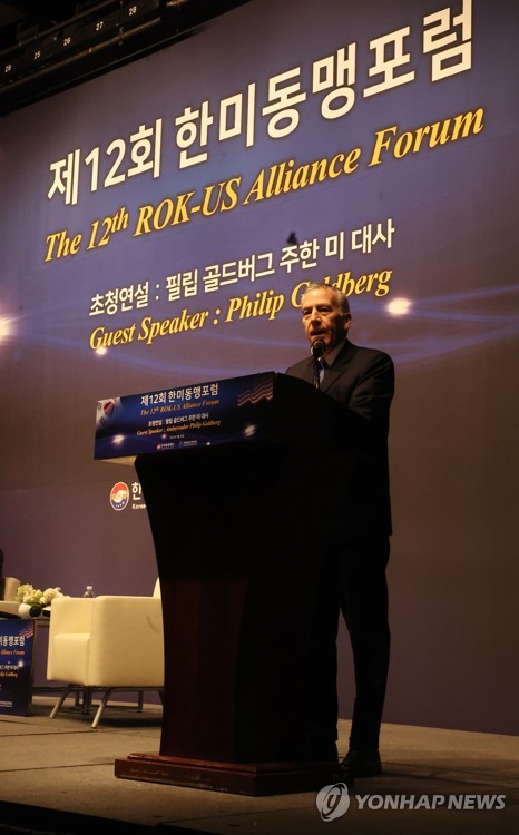 S. Korea-U.S. alliance forum