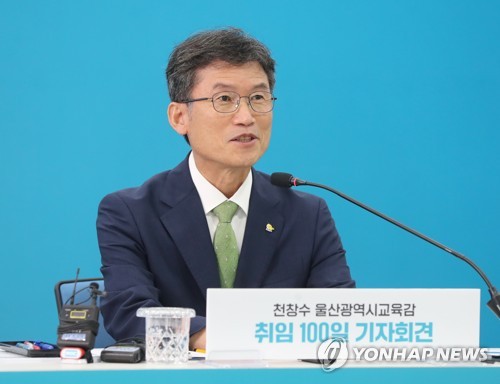 천창수 울산교육감 "학교폭력 피해 학생 지원·진상 파악" 지시