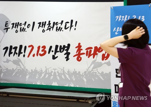 보건의료 파업에 의료현장 차질…정부 "필요시 업무복귀명령"